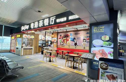珠海金湾机场粤港茶餐厅（B区）
