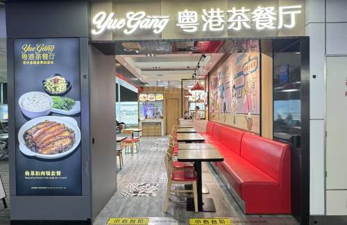 珠海金湾机场粤港茶餐厅（B区）