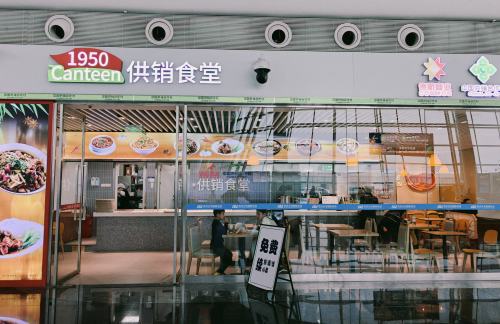 武汉天河国际机场供销食堂