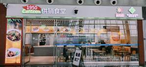 武汉天河国际机场供销食堂
