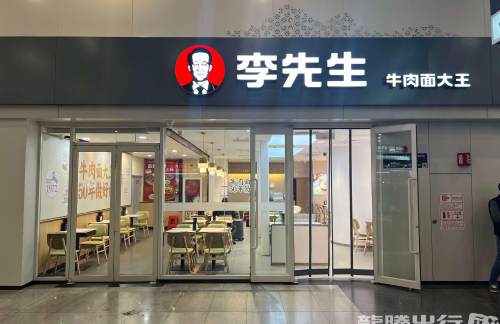 北京南站李先生牛肉面大王（6店）