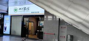 西昌西站四川农信休息室