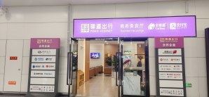 泸州站商务贵宾厅