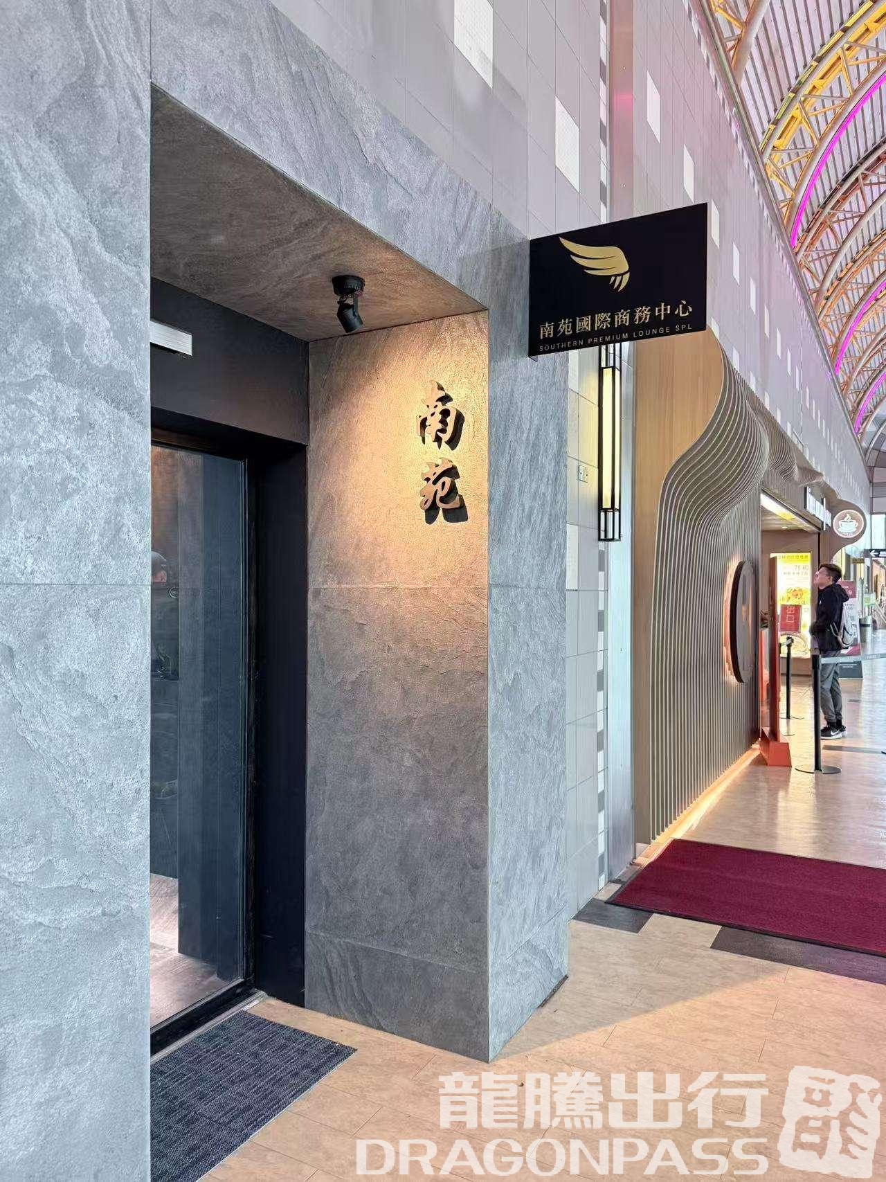 Southern Premium Lounge