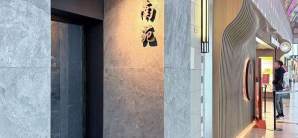 高雄国际机场南苑貴賓室 Southern Premium Lounge