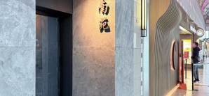 高雄国际机场南苑貴賓室 Southern Premium Lounge