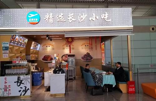 长沙黄花国际机场精选长沙小吃