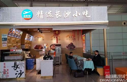 CSX餐食体验厅-精选长沙小吃