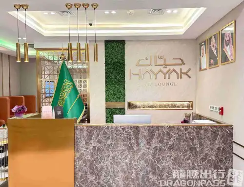 Hayyak VIP Lounge - Medina