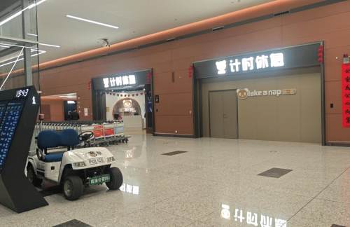 air-431564眯一会休息室（安检外）