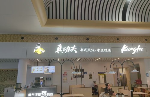 温州南站真功夫