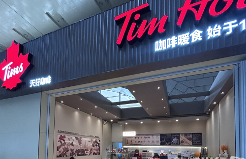 石家庄站Tims咖啡