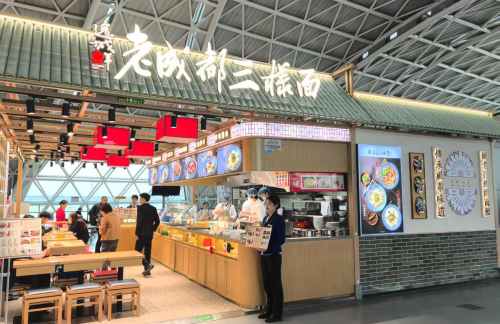 成都双流国际机场逸城鲜老成都三样面（F指廊）