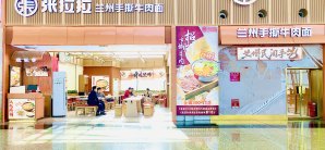 武汉天河国际机场张拉拉兰州手撕牛肉面