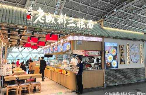 成都双流国际机场逸城鲜老成都三样面（F指廊）