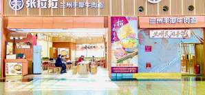 武汉天河国际机场张拉拉兰州手撕牛肉面