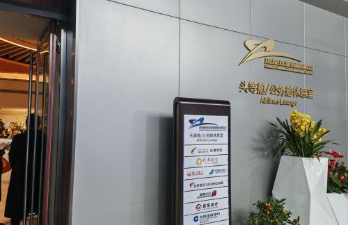 CTU两舱休息室3（T2安检后）