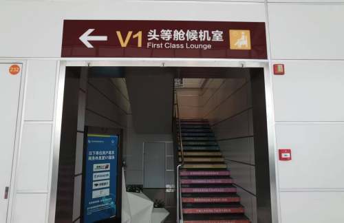 WUX商务休息室V1(T2国内)