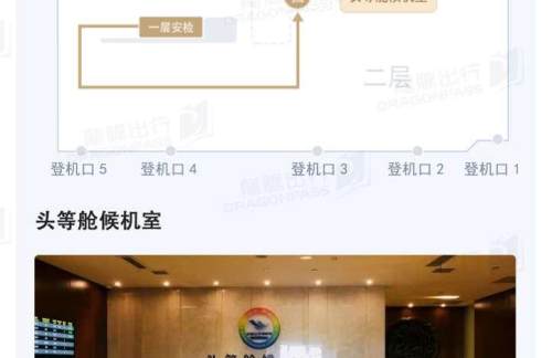 RIZ 头等舱候机室