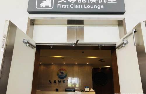 RIZ头等舱候机室