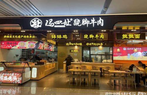 成都双流国际机场冯四孃跷脚牛肉