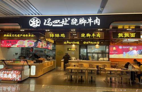 成都双流国际机场冯四孃跷脚牛肉