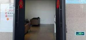 大庆萨尔图机场头等舱休息室