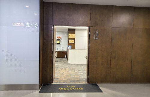 HIACIP商务贵宾休息室3