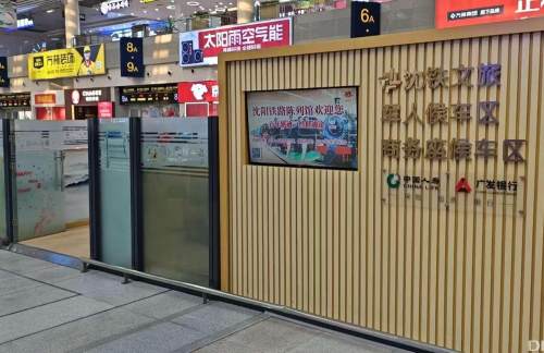 sybz龙腾商务座候车区