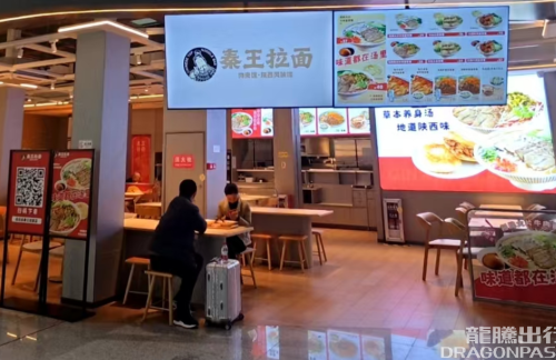 air-6881380餐食体验厅-秦王拉面