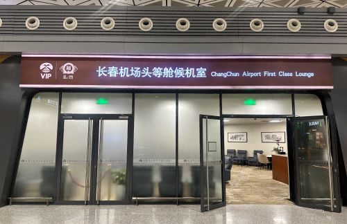 CGQ头等舱休息室(T2国内)