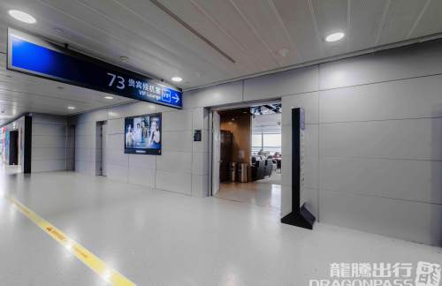 PVG73号头等舱休息室(T2国内) 