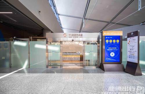 SHAV1贵宾休息室(T2国内) 