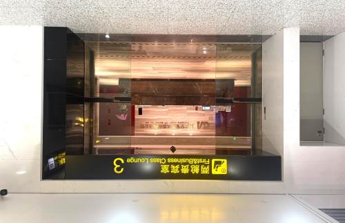 CKG两舱贵宾室3(T3国内)