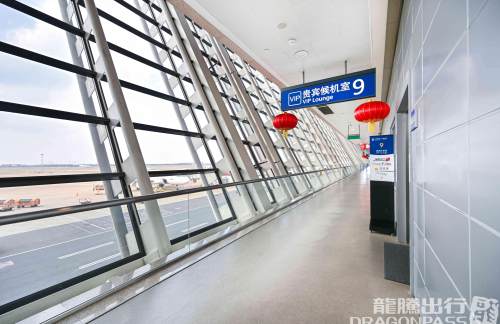PVG9号贵宾休息室(T1国内)