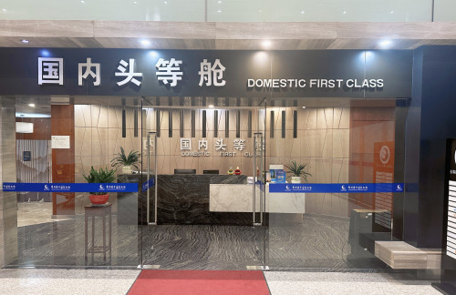 CZX国内头等舱休息室