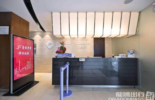 PVG9号贵宾休息室(T1国内)