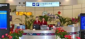 德宏芒市国际机场百事特贵宾厅(休息室1-3)