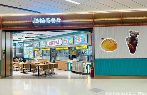 西安咸阳国际机场肥韬茶餐厅