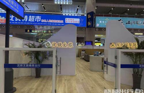 syz1龙腾商务候车区
