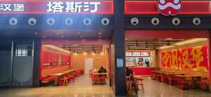 宁波站餐食体验厅-塔斯汀