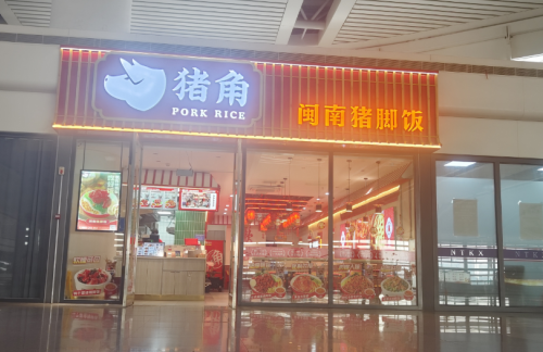 南昌西站闽南猪脚饭