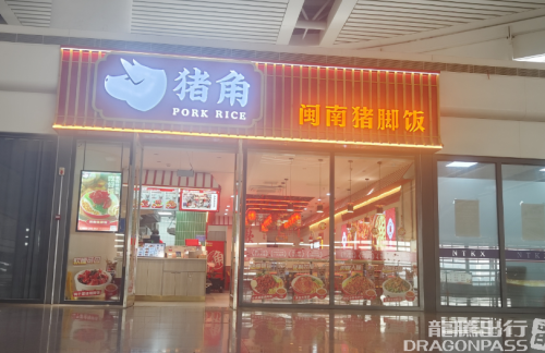 ncxz餐食体验厅-闽南猪脚饭