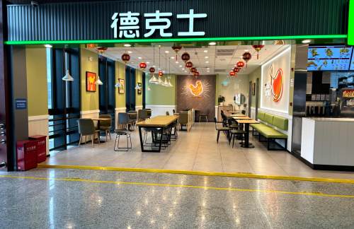 air-6851896餐食体验厅-德克士