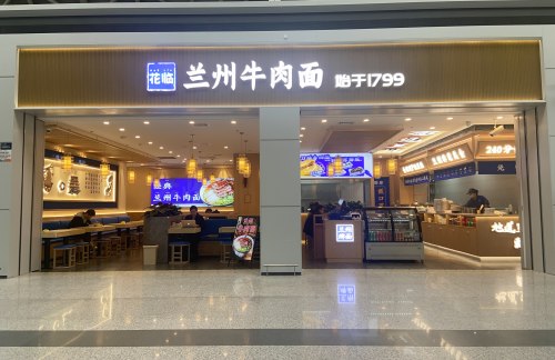 成都双流国际机场花临兰州牛肉面