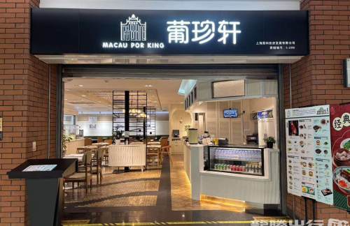 上海虹桥国际机场葡珍轩