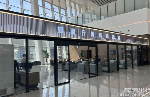 LHWT3如意行贵宾休息室（国内）