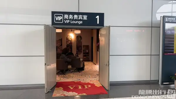 Business VIP Lounge (T2 International) - 1