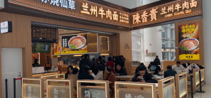 台州路桥机场餐食体验厅-陈香贵兰州牛肉面&书亦烧仙草