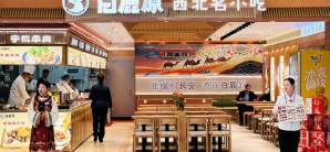 兰州中川国际机场餐食体验厅-白鹿原•西北名小吃（D-06）